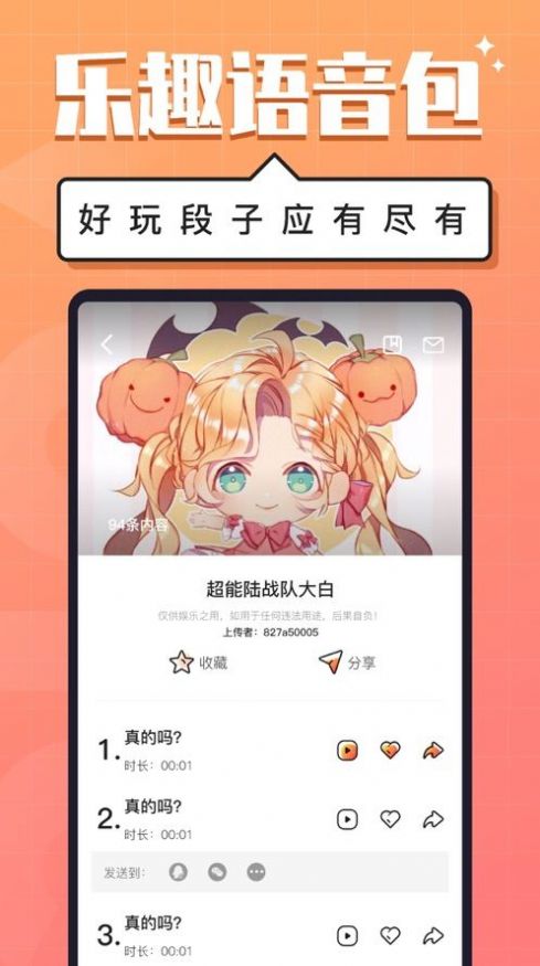 朋克变声器app图3