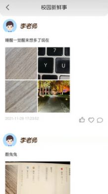 宝互通家长端app图2