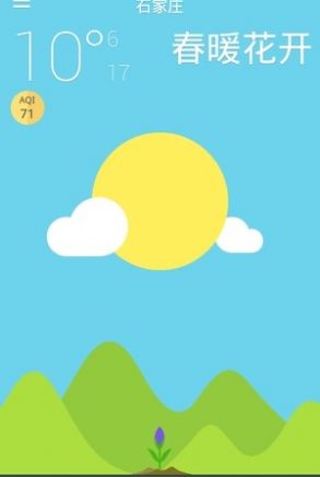 魅力天气app图2