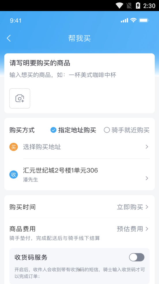 快飞腿个人端app图片2