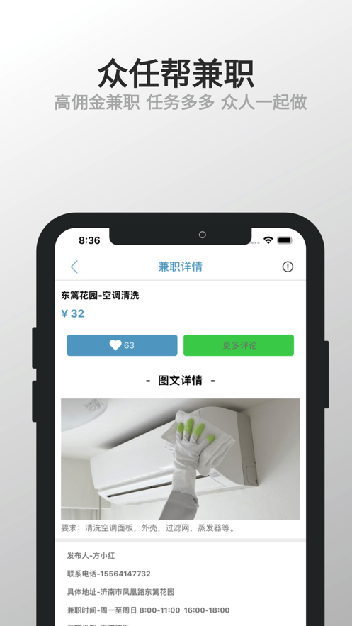 众任帮兼职APP手机版图2