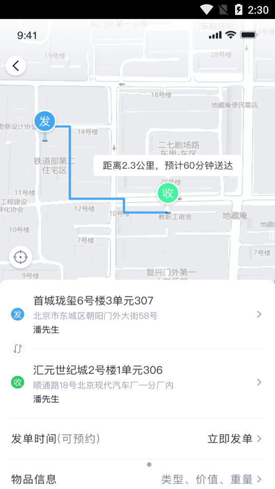 快飞腿个人端图2