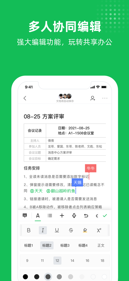 海鸥文档办公app手机版图2