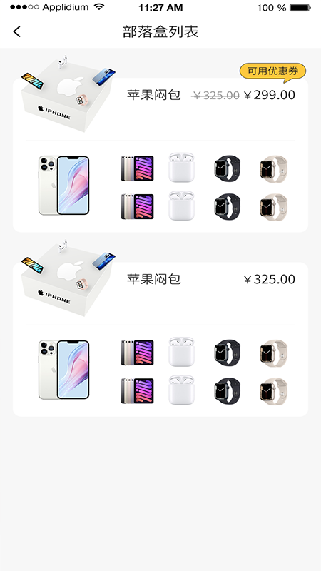 芒乐屋盲盒购物app手机版图3