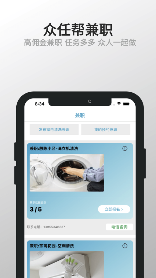 众任帮兼职APP手机版图3