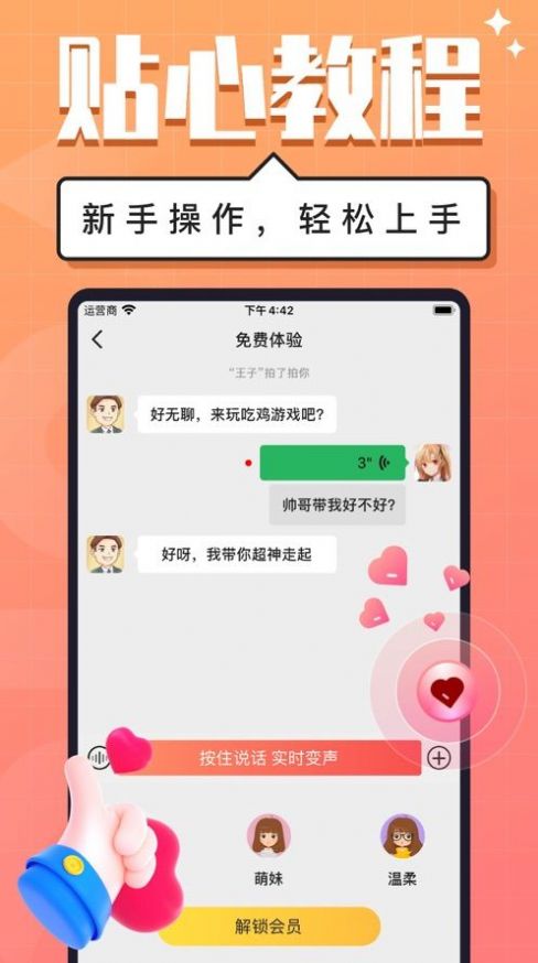朋克变声器app图片1
