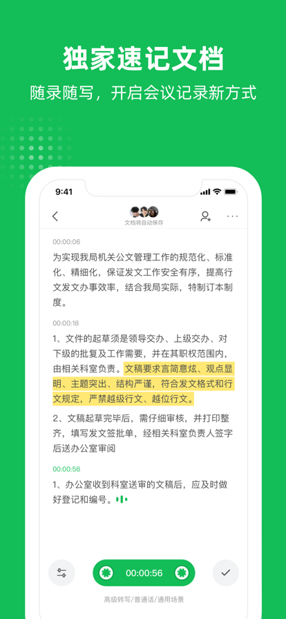 海鸥文档办公app手机版图1