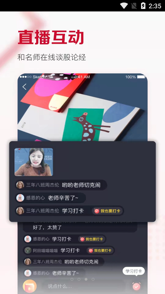 费边教育app图片1