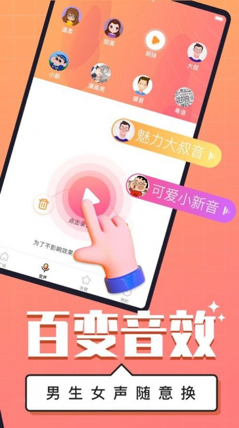 朋克变声器app图片2
