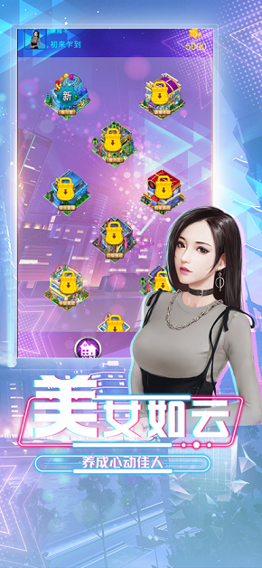 极品直播练习生手游图2