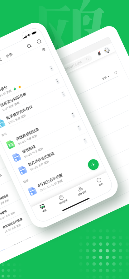 海鸥文档办公app手机版图3