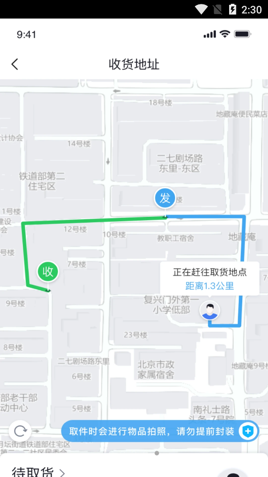 快飞腿个人端app图片1