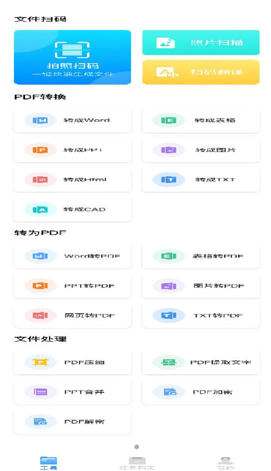 英雄扫描仪PDF app图3