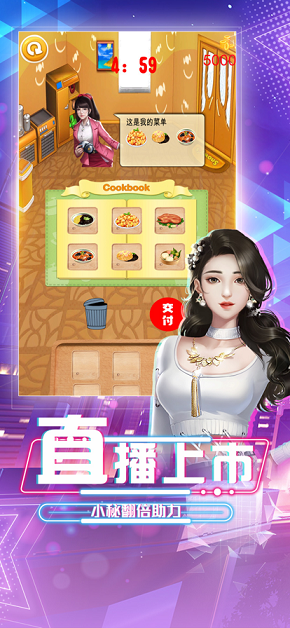 极品直播练习生手游图片1