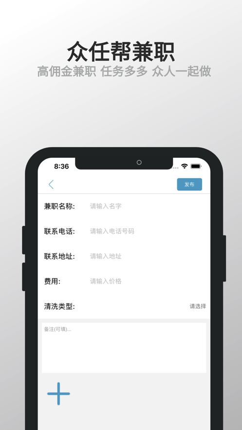 众任帮兼职APP手机版图1