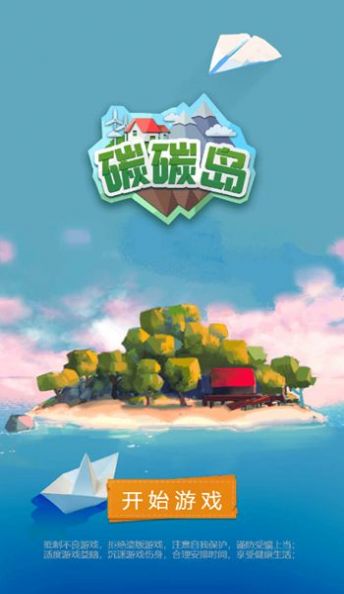 腾讯碳碳岛小游戏官网版图1