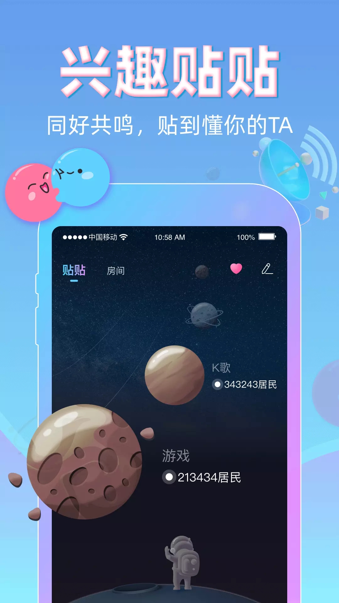 贴贴交友app官方版图2