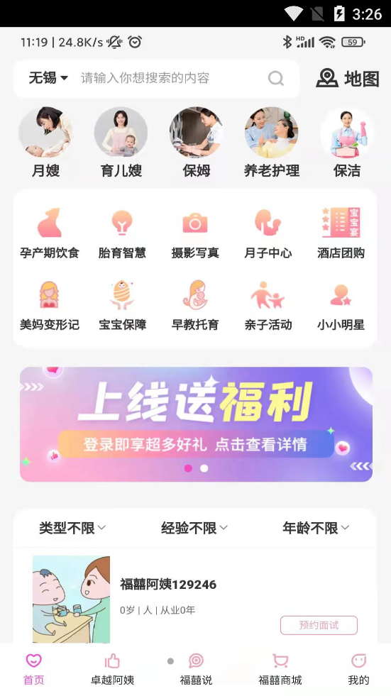 福爸囍妈app图3