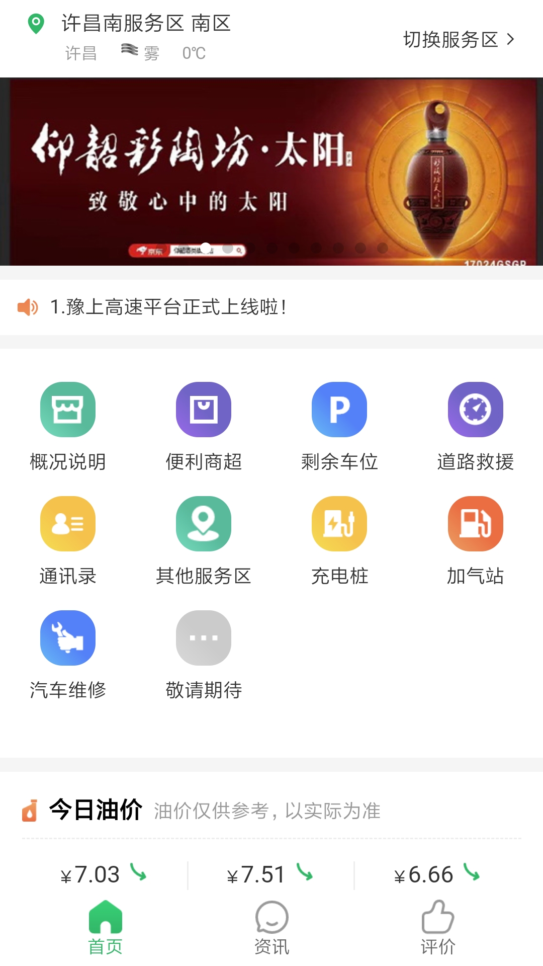 豫上高速app图1