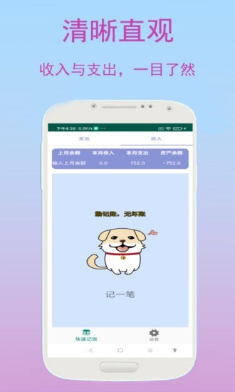 速记记账app图1