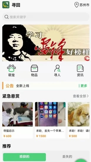 寻回app图片1