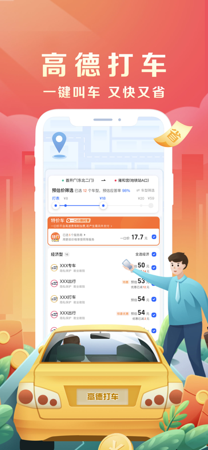 高德地图原神语音包app图1