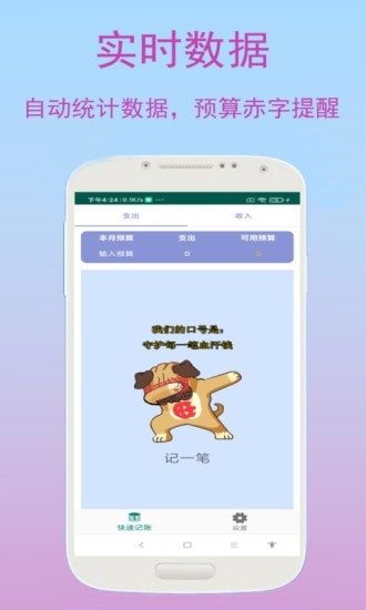 速记记账app图2