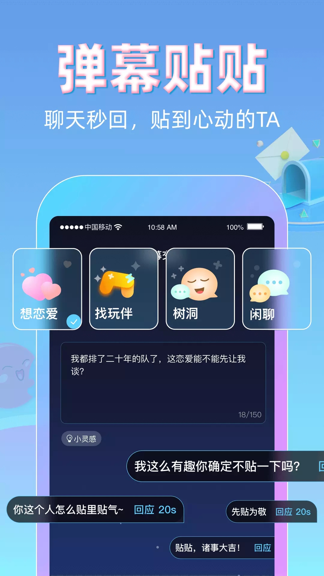 贴贴交友app官方版图1