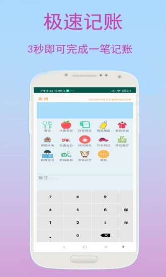 速记记账app图片1