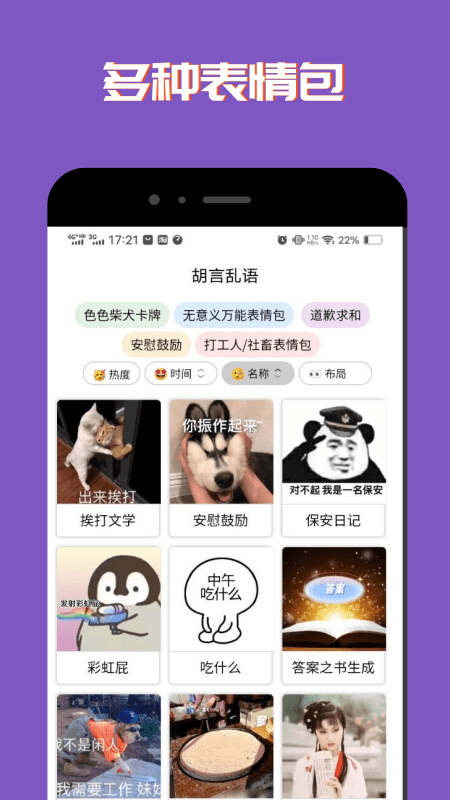 胡言乱语话术app图2