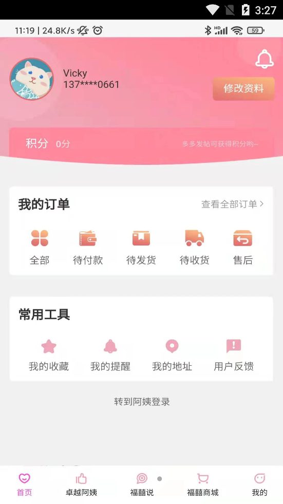 福爸囍妈app图片1