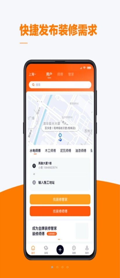 云快装装修app手机版图2