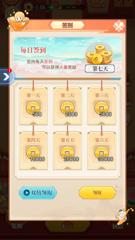 我的私家小厨房游戏安卓版图3