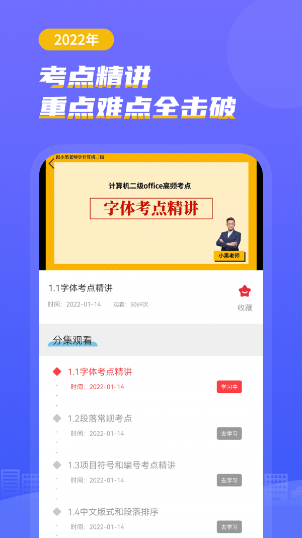 知学云计算机考试app官方版图1