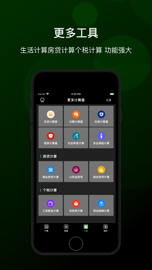 小明计算器ios图3