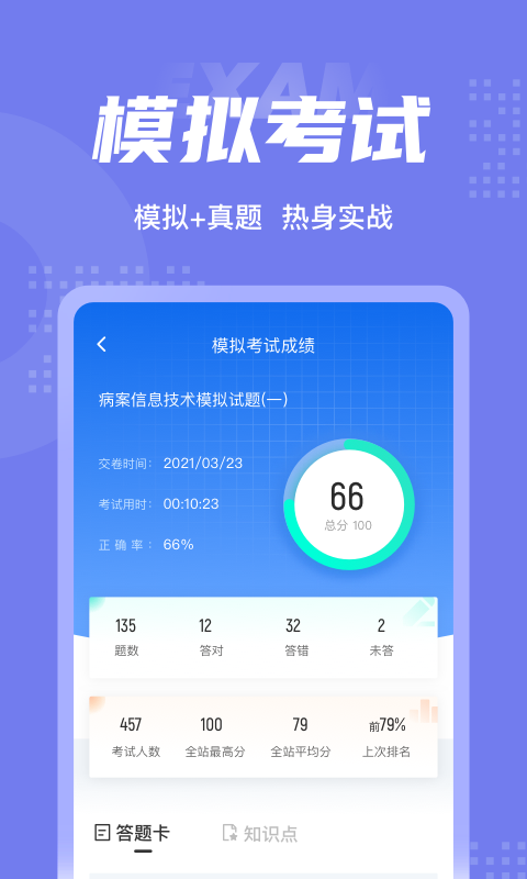 病案信息技术聚题库app官方版图3