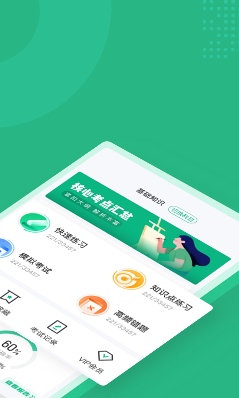 初级药师聚题库app官网版图1