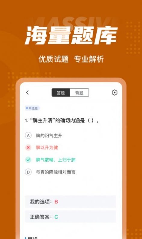 中西医结合执业医师聚题库app图片1