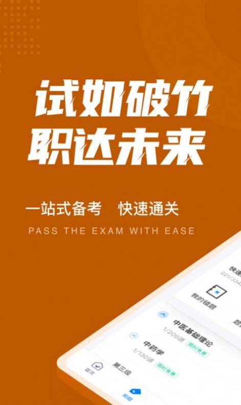 中西医结合执业医师聚题库app手机版图3