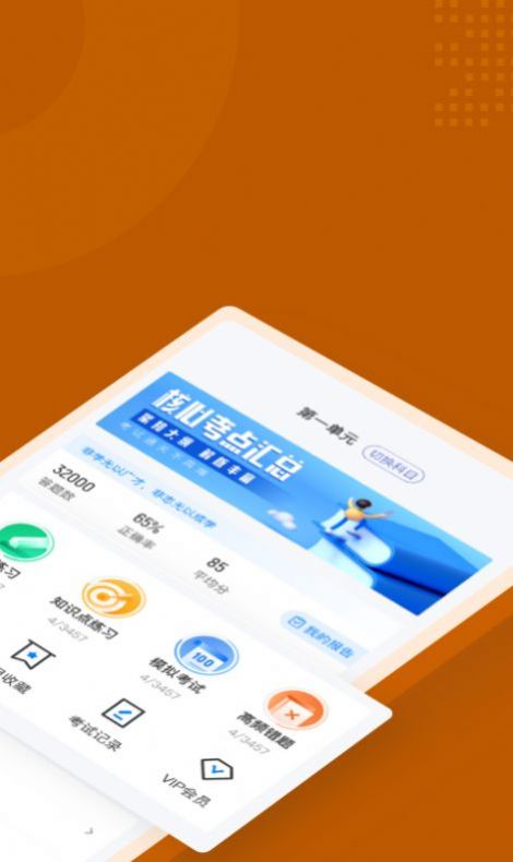 中西医结合执业医师聚题库app手机版图1