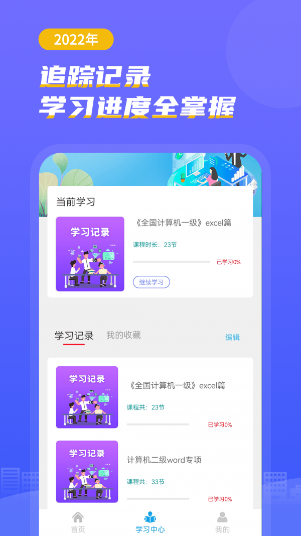 知学云计算机考试app图片1