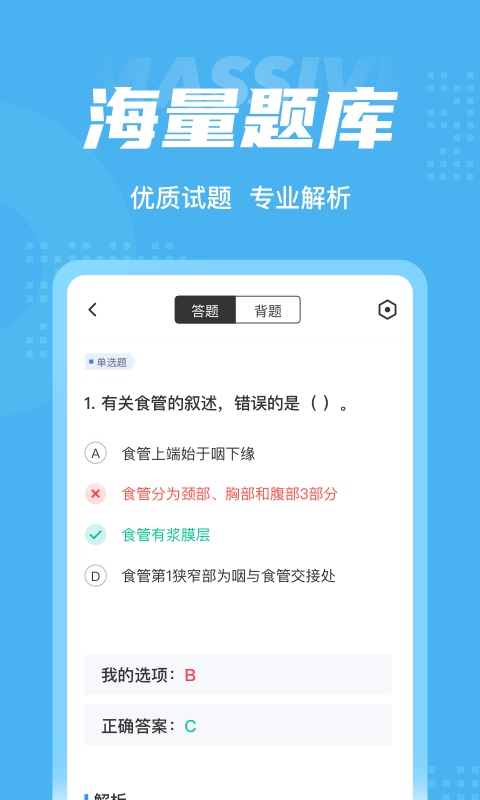 放射医学聚题库app图3