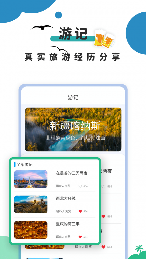 旅行攻略app安卓版图2