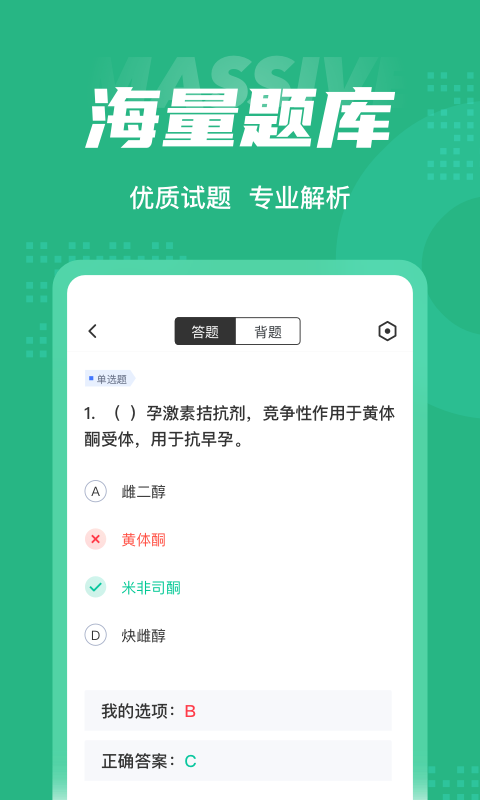 初级药师聚题库app官网版图2