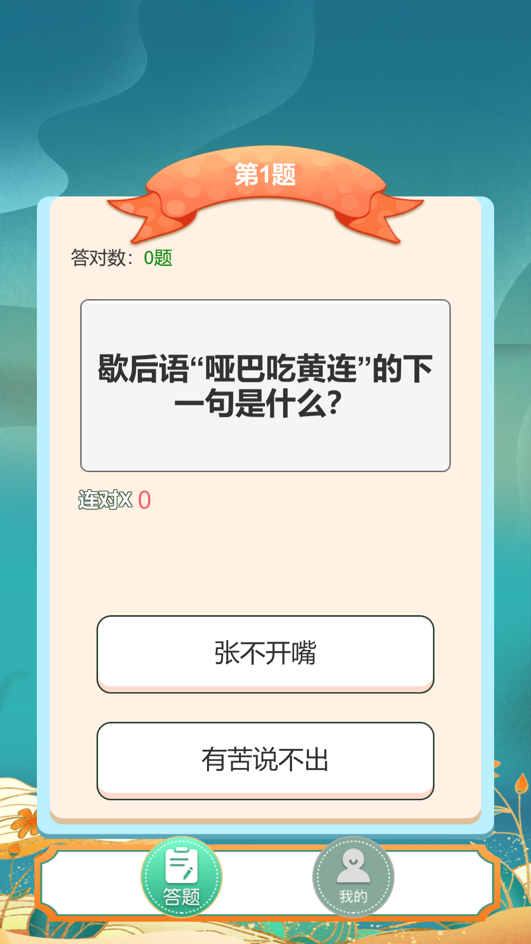 百宝答题app图片1