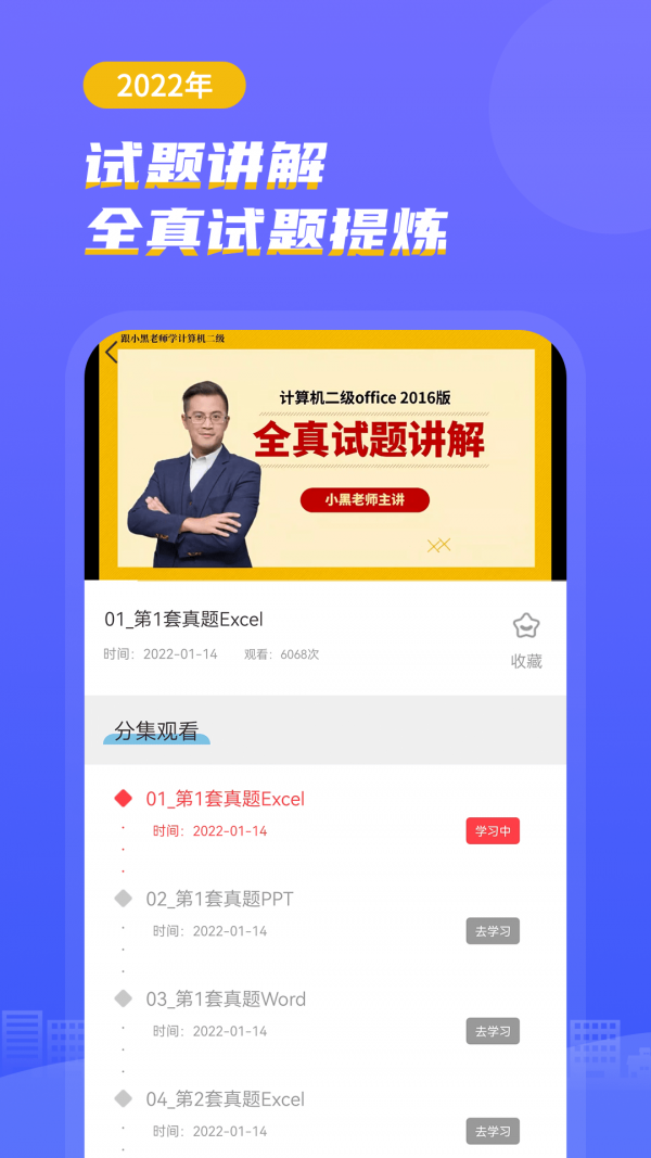 知学云计算机考试app官方版图2