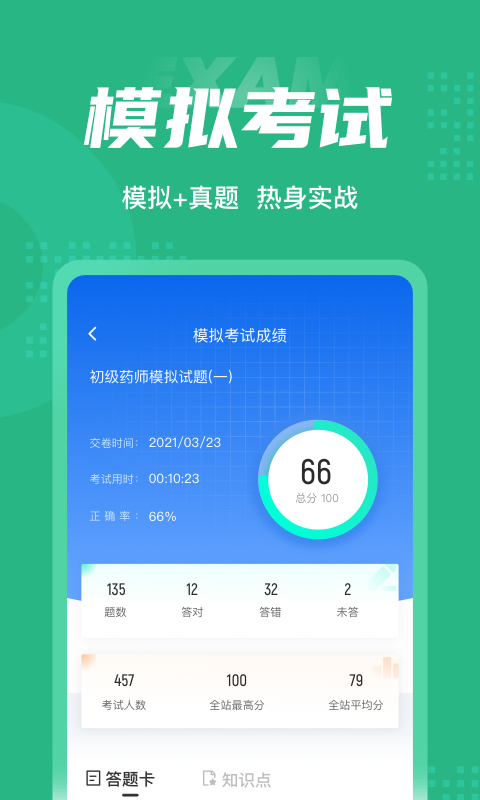 初级药师聚题库app官网版图3