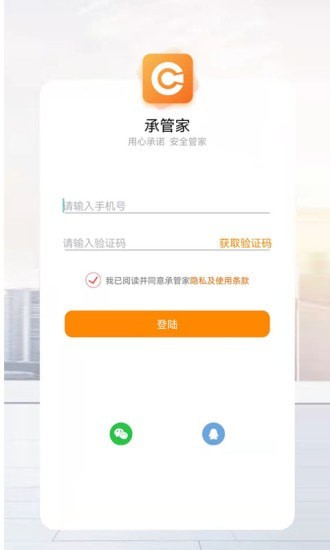 承管家智慧生活app官网版图1