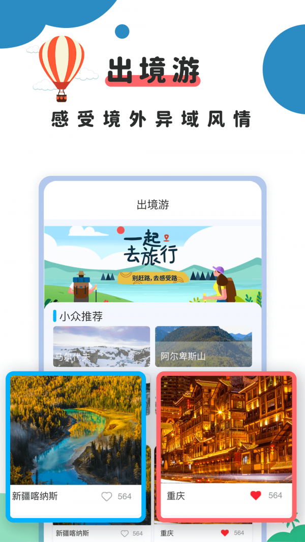 旅行攻略app安卓版图3