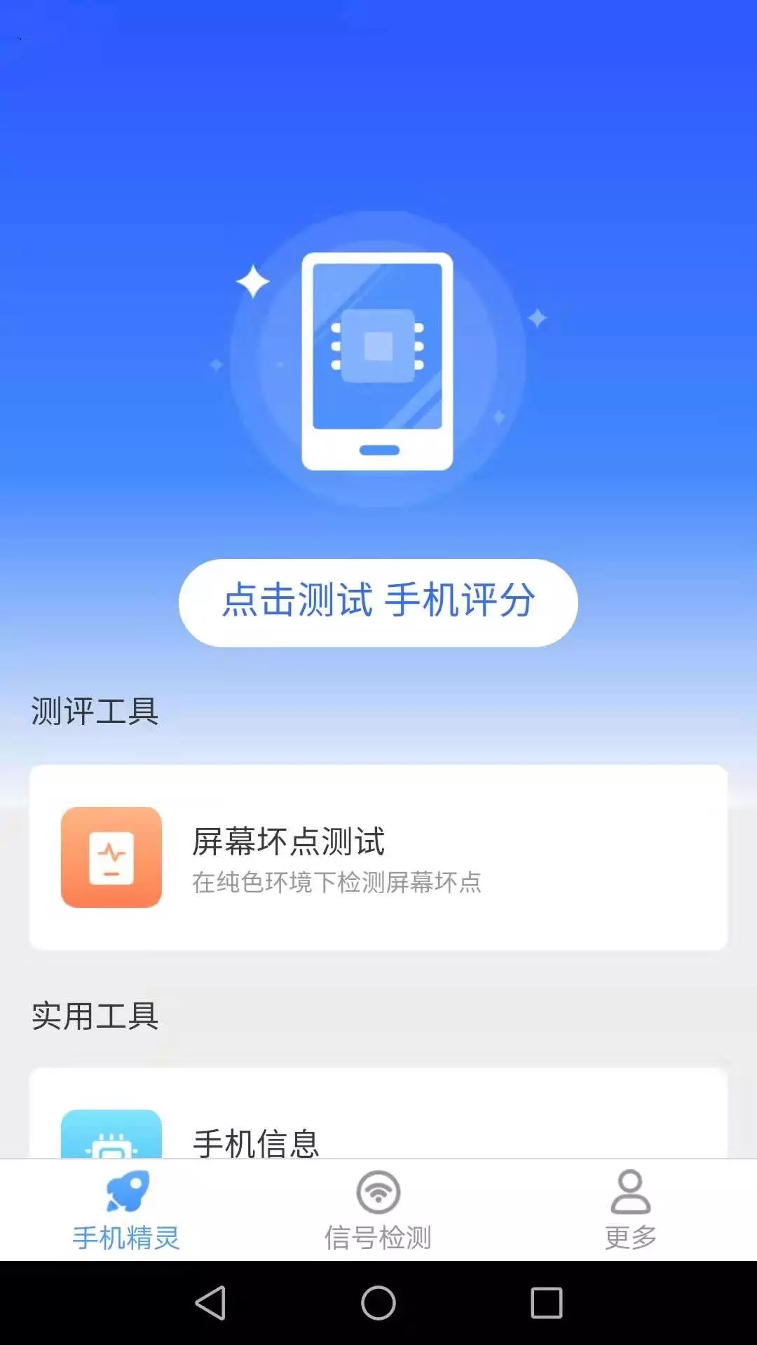 爱得深清理精灵app官网版图2